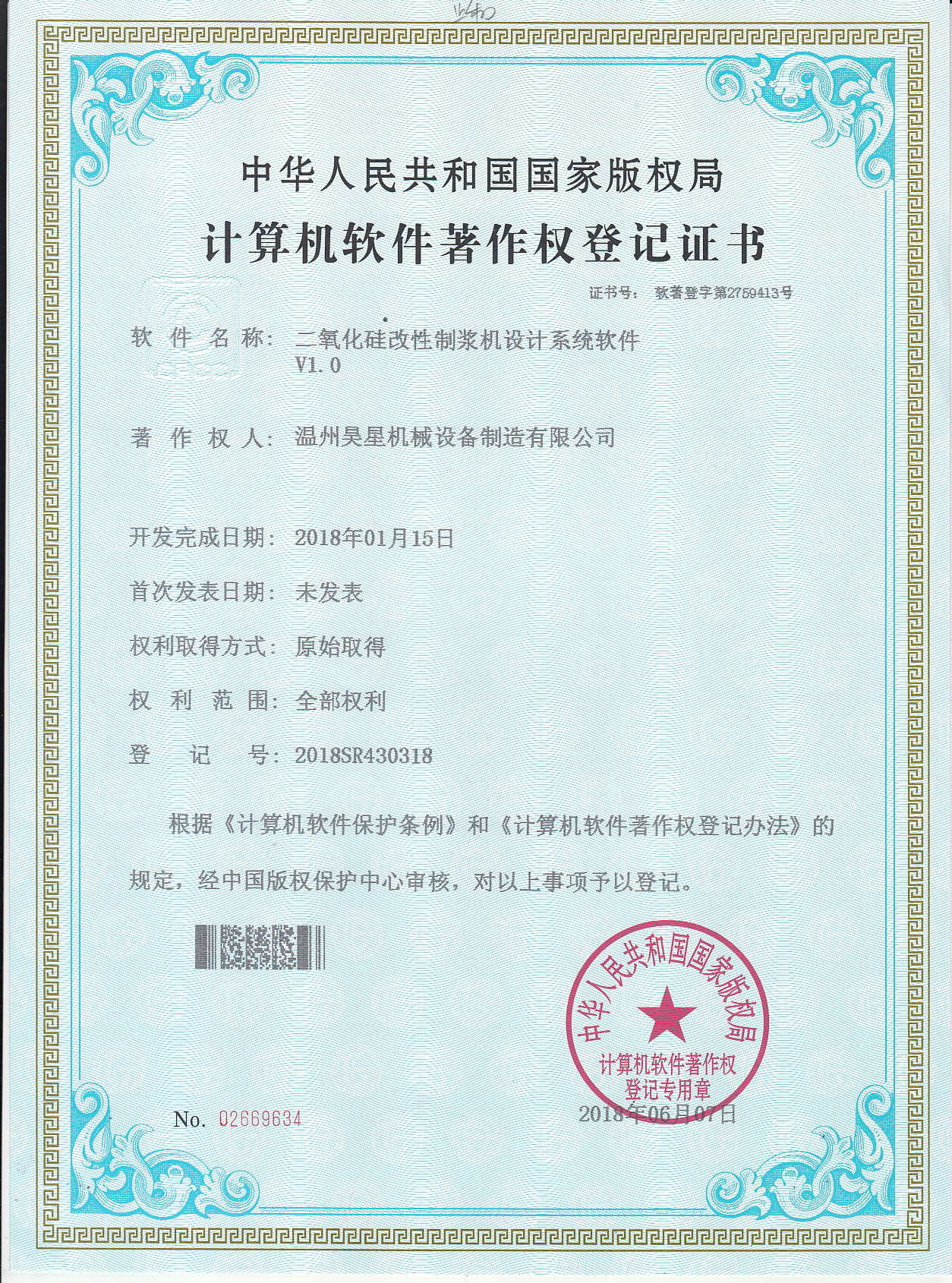 二氧化硅改性制漿機設計系統軟件.jpg